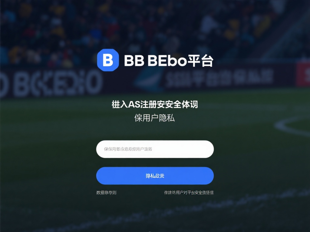 专家详解： bb贝博狼堡平台注册的安全性与注意事项