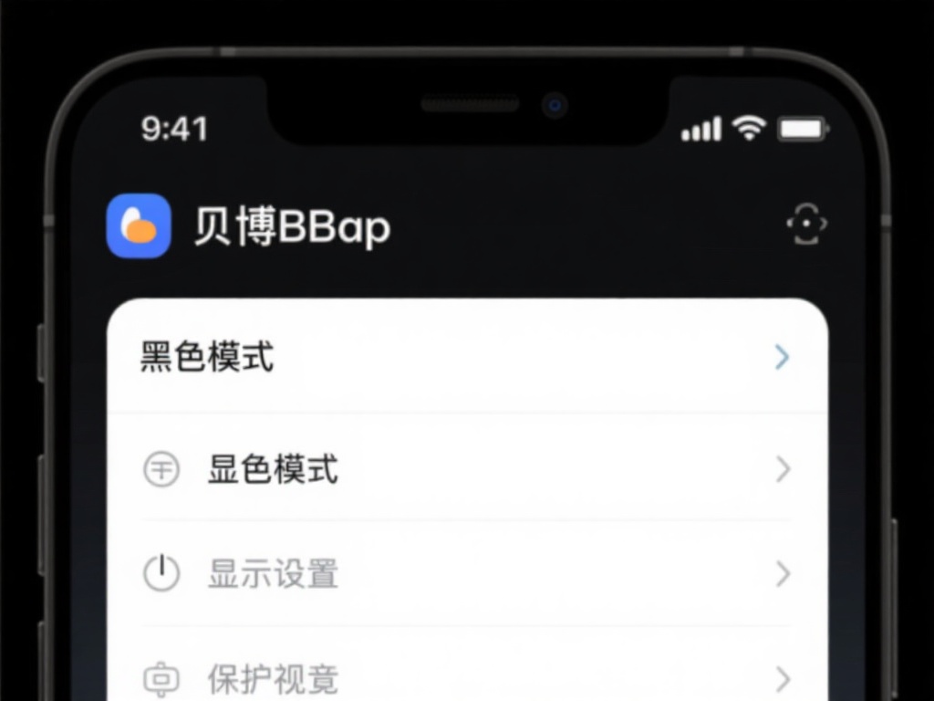 解锁贝博BB平台app隐藏功能的详细教程